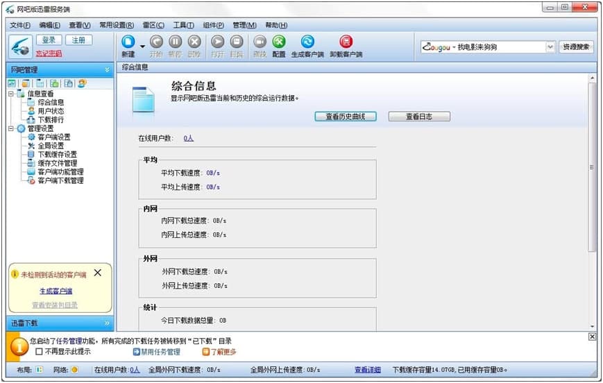 网吧版迅雷电脑客户端功能特色详细介绍及免费下载
