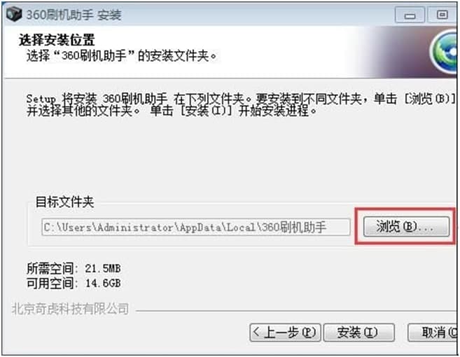360刷机助手软件基本介绍与安装详细教程