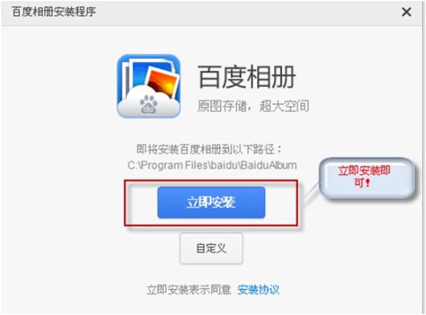 百度相册电脑版的基本内容介绍与详细安装教程