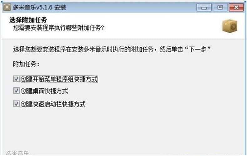 多米音乐电脑版的特色功能介绍与详细安装教程