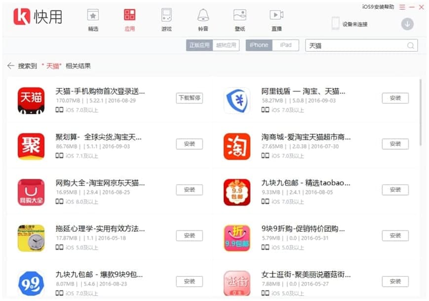 快用苹果助手的基本内容与功能特色详细介绍