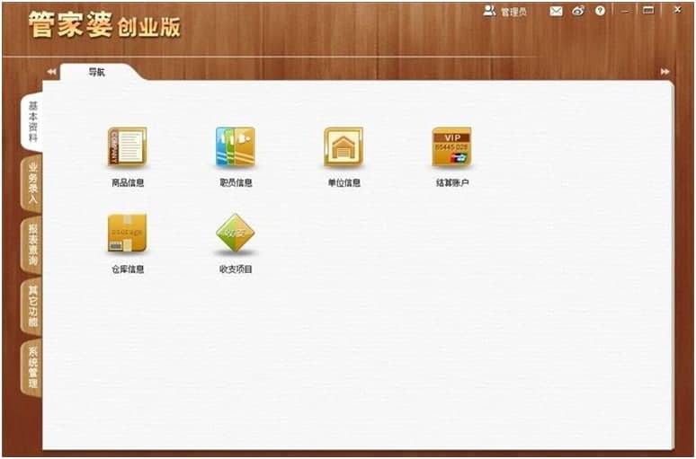 管家婆创业版的软件亮点与安装教程详细介绍