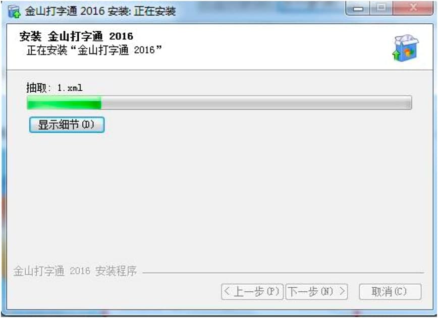 金山打字通最新版下载及安装教程详细介绍