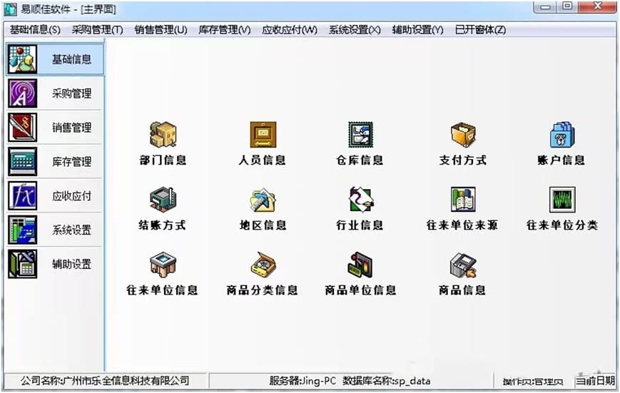 易顺佳进销存管理系统下载及功能特色详细介绍