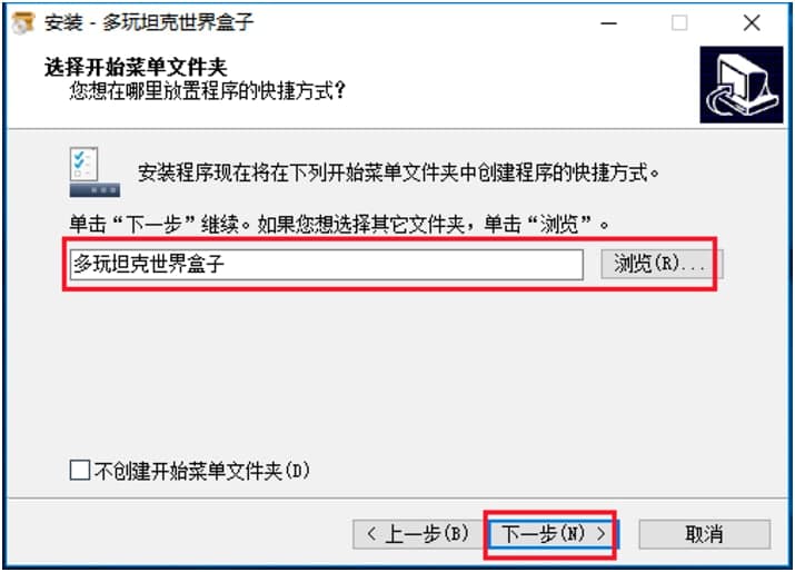 多玩坦克世界盒子最新版安装详细教程