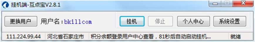 互点宝SEO必备工具基本内容及特点详细介绍
