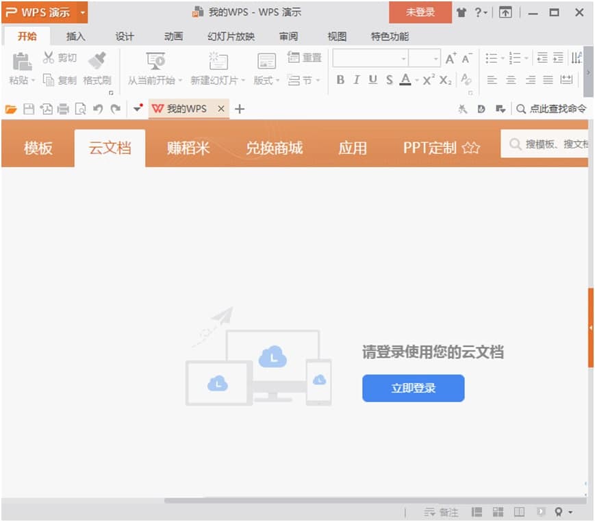WPS PPT的基本介绍与常用功能阐述