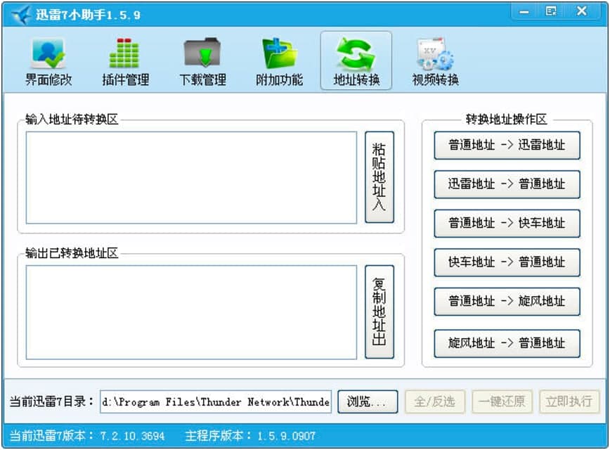 迅雷7小助手基本内容和使用说明详细介绍