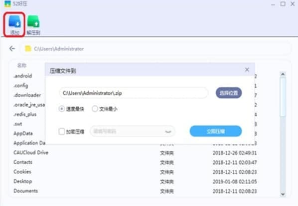 52好压官方下载