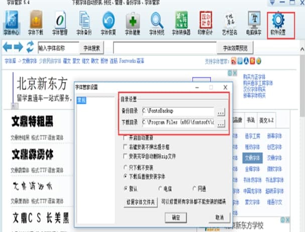 怎么使用字体管家