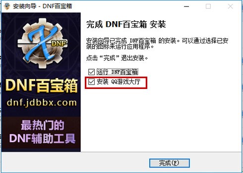  dnf百宝箱官网安装方法
