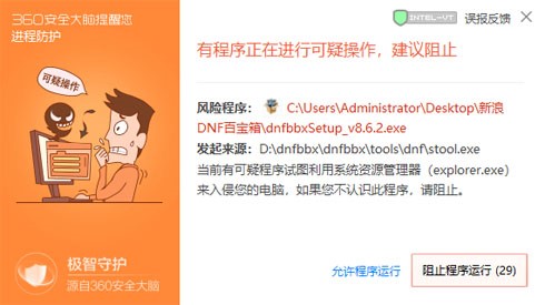  dnf百宝箱官网安装方法