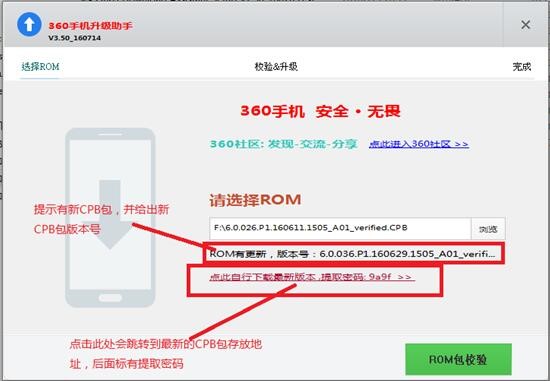一键刷机助手下载（360刷机助手）使用教程