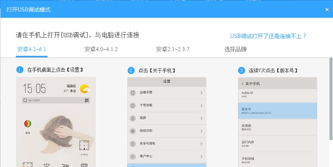 卓大师刷机专家电脑版安装使用说明
