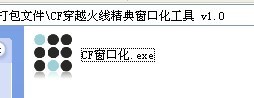 cf窗口化下载使用说明