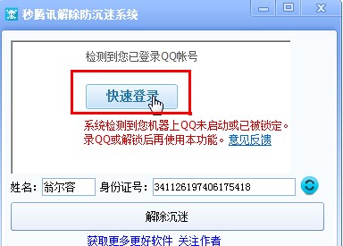 dnf解除防沉迷（小夜秒解除防沉迷系统软件）使用说明