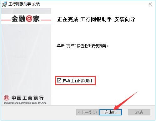 工商银行网银助手官方下载安装使用