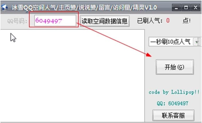 冰雪QQ空间加粉使用教程介绍
