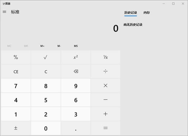 windows10计算器软件功能介绍