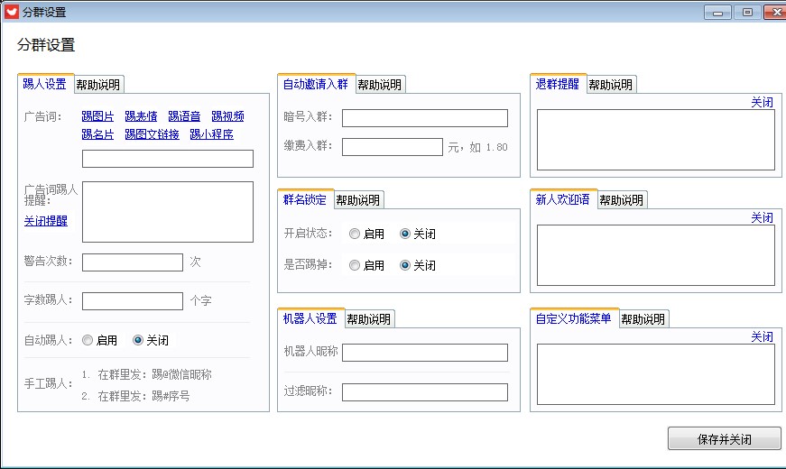 微信群管理软件群列表右键菜单使用教学