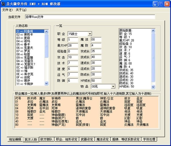 圣火徽章外传修改器使用技巧