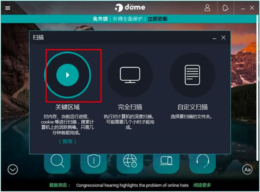 Panda Free Antivirus熊猫杀毒基础使用技巧详细介绍