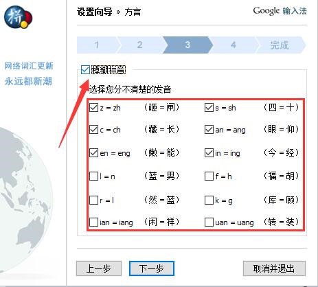 谷歌拼音输入法使用说明