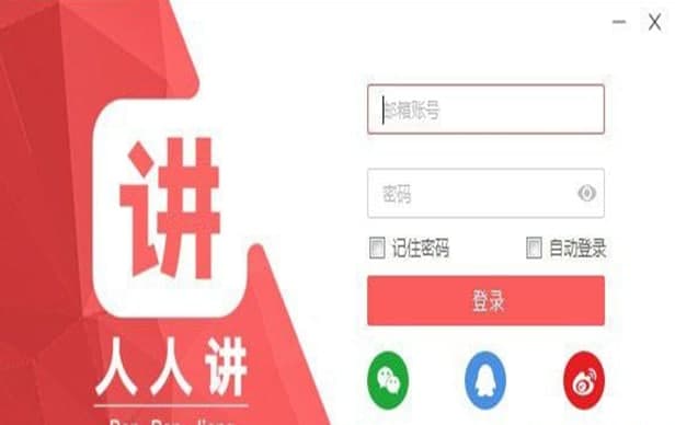 人人讲客户端官方下载