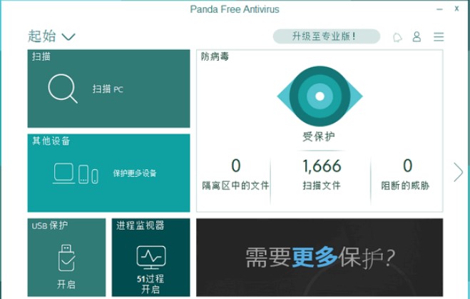 熊猫杀毒软件使用说明