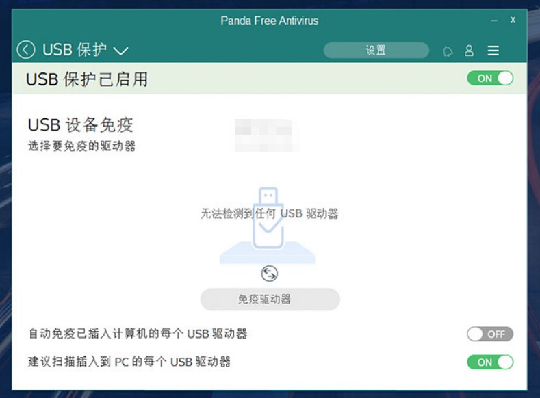 熊猫杀毒软件使用说明