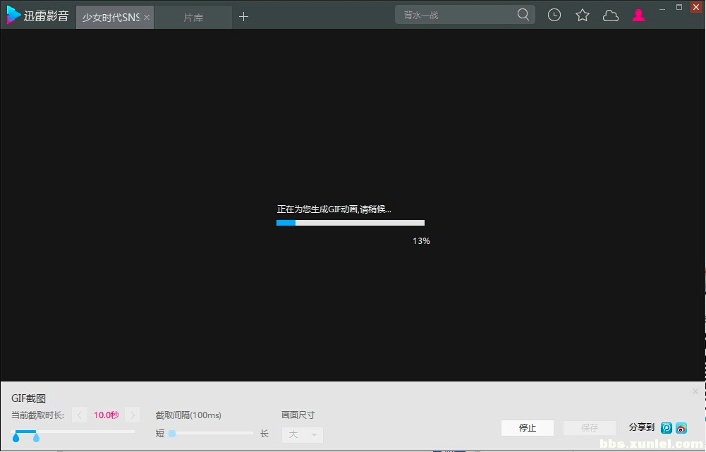 迅雷影音播放器电脑版制作GIF动图的详细教程