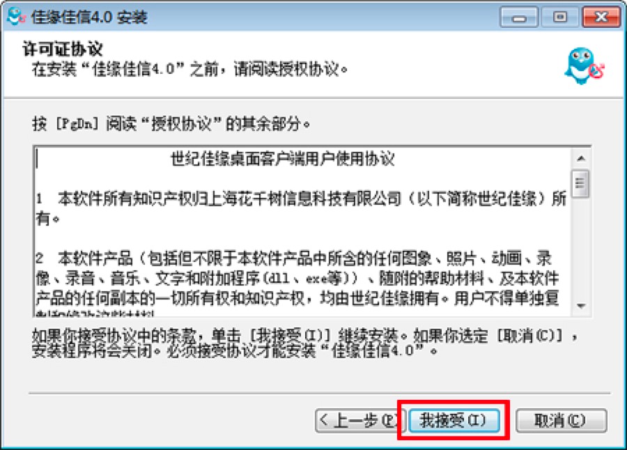 佳缘佳信软件电脑版下载及安装教程详细介绍