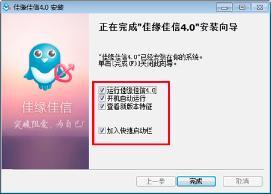 佳缘佳信软件电脑版下载及安装教程详细介绍