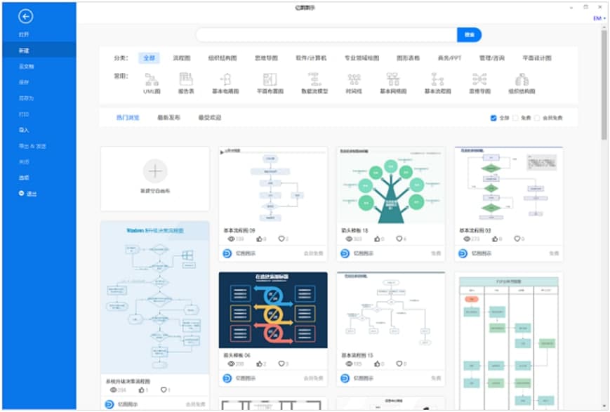 亿图图示电脑版官方下载及功能特色介绍