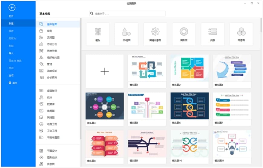 亿图图示电脑版官方下载及功能特色介绍