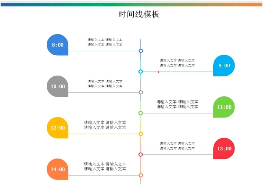 亿图图示客户端制作时间线的教程详细介绍