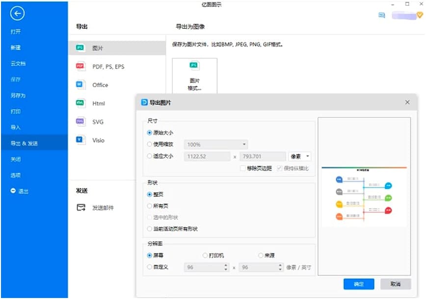 亿图图示客户端制作时间线的教程详细介绍