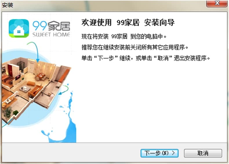 99家居电脑版官方下载安装教学