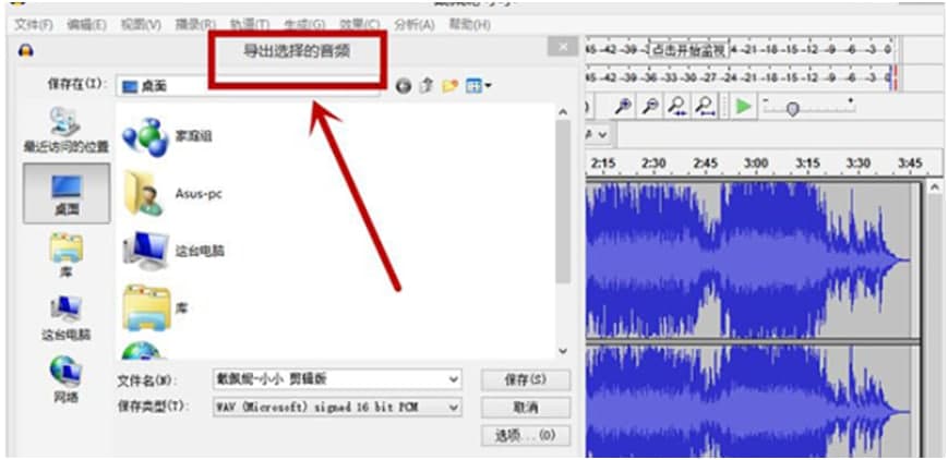 Audacity音频处理软件使用教学