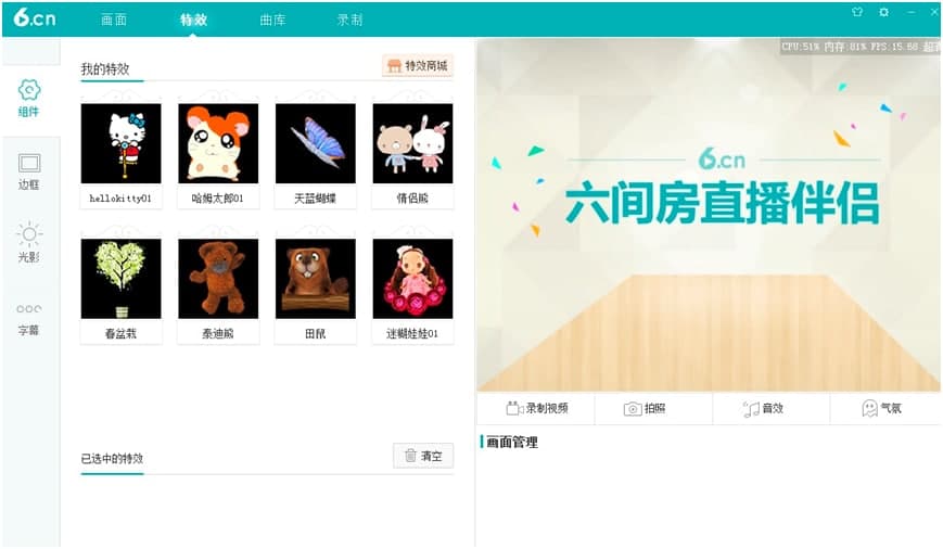 六间房直播伴侣电脑版功能特色详细介绍