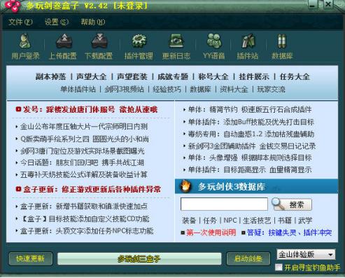 多玩剑三盒子官方下载