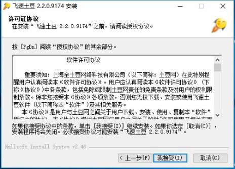 飞速土豆安装教程和功能说明