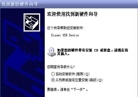 怎么使用小米手机驱动