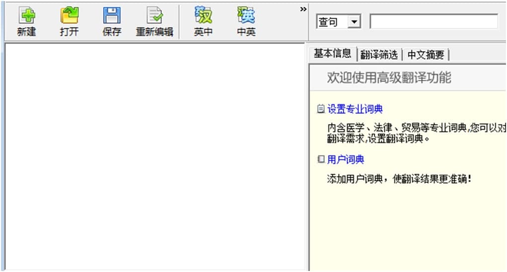 金山快译怎么用 金山快译软件使用方法