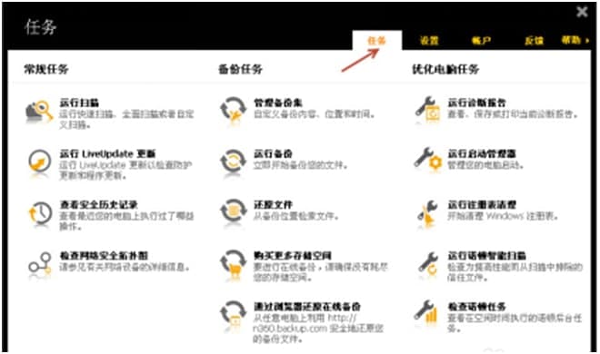 诺顿杀毒软件下载使用方法介绍