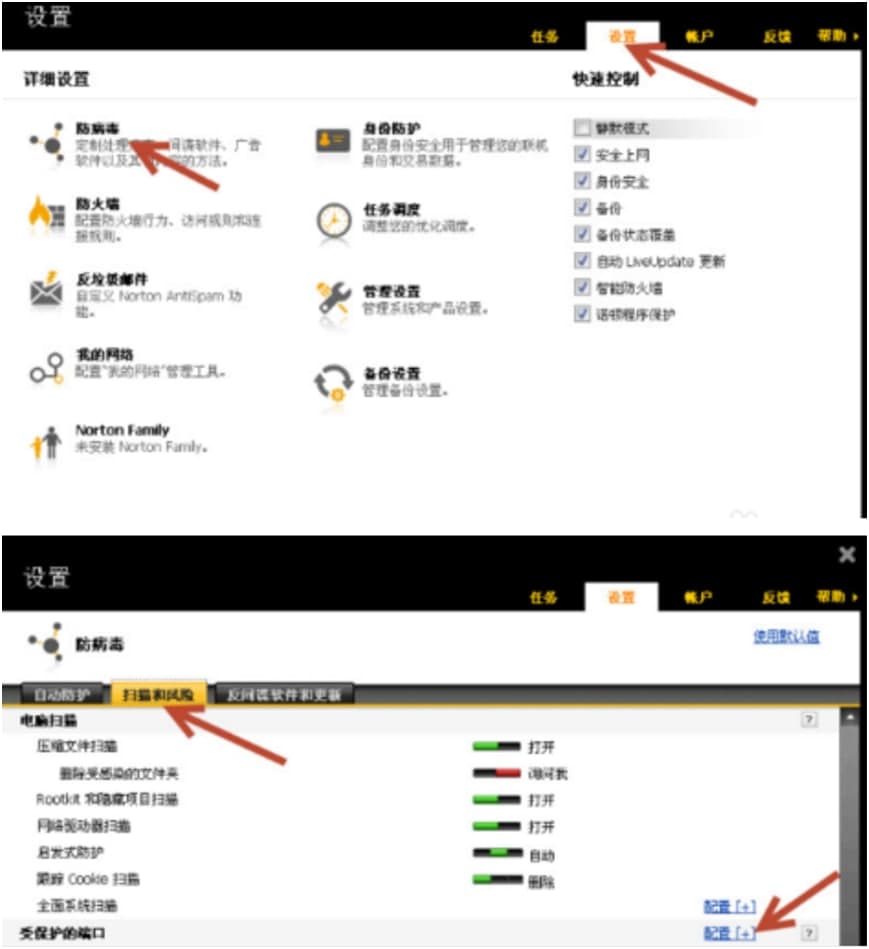 诺顿杀毒软件下载使用方法介绍