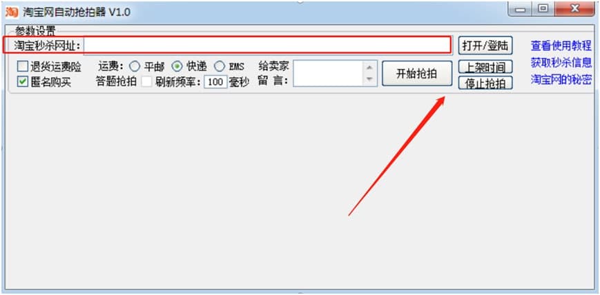 淘宝抢拍使用说明