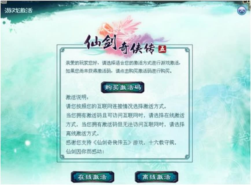 仙剑5激活码使用付费