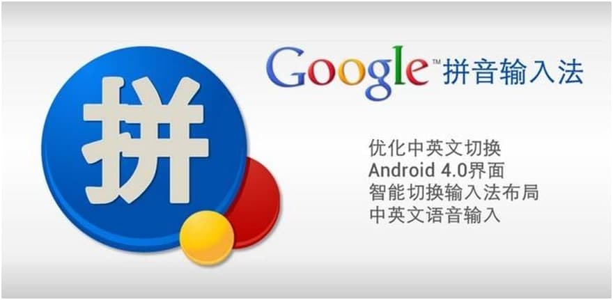 谷歌拼音输入法功能特色以及软件对比