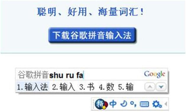 谷歌拼音输入法功能特色以及软件对比